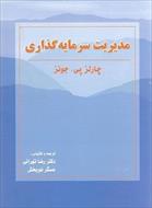 حل المسایل کتاب مدیریت سرمایه گذاری (فصل 5 - مفاهیم ریسک و بازده) - چارلز پی جونز