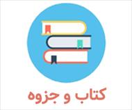 کتاب زمین شناسی ایران درویش زاده