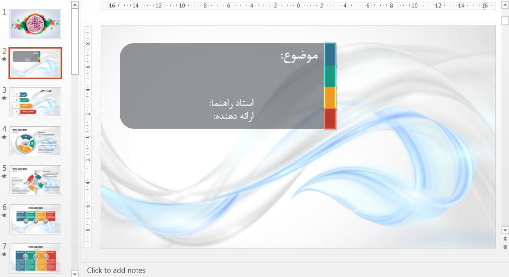 قالب پاورپوینت اینفوگرافیک