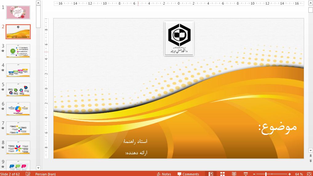 جدیدترین قالب پاورپوینت دانشگاه صنعتی بیرجند